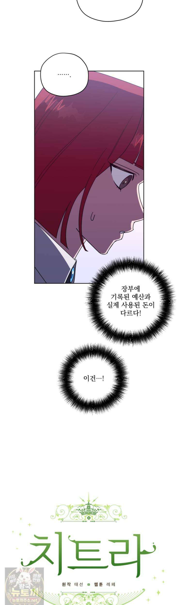 치트라 282화 2