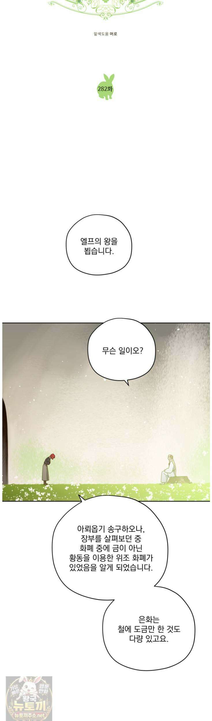 치트라 282화 3