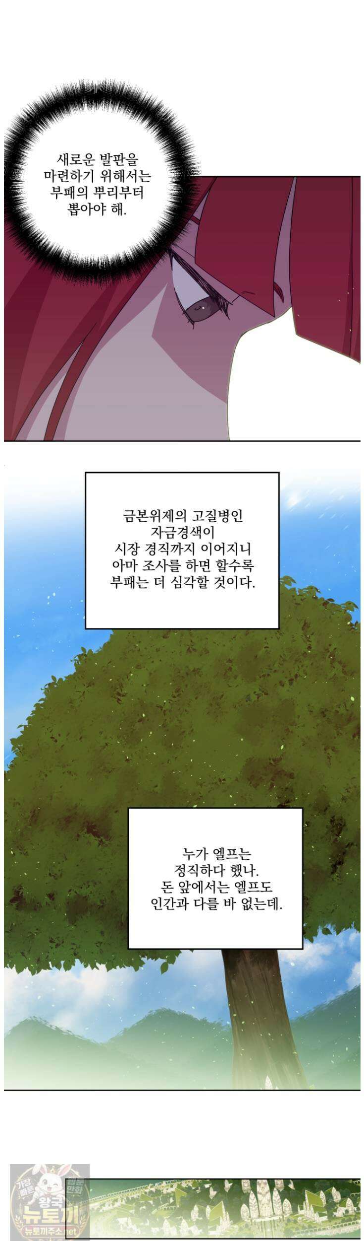 치트라 282화 5