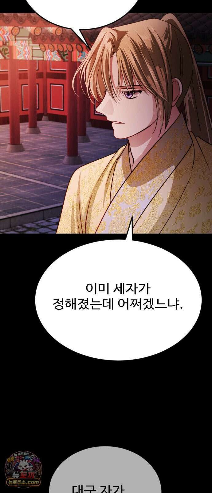 눈 감은 하늘의 기사 56화 4