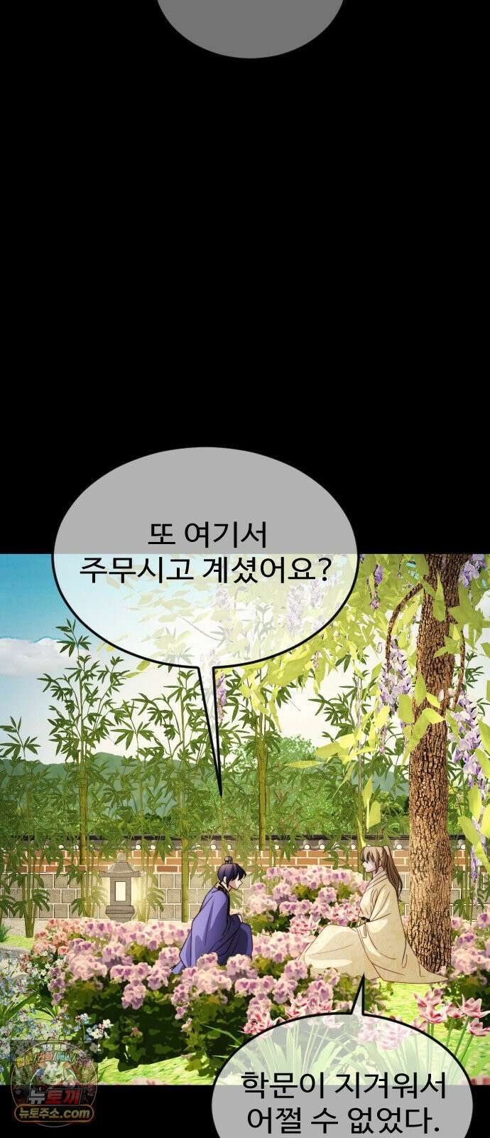 눈 감은 하늘의 기사 56화 13