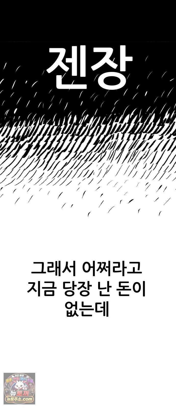 주차장 11． 썩은고기 21