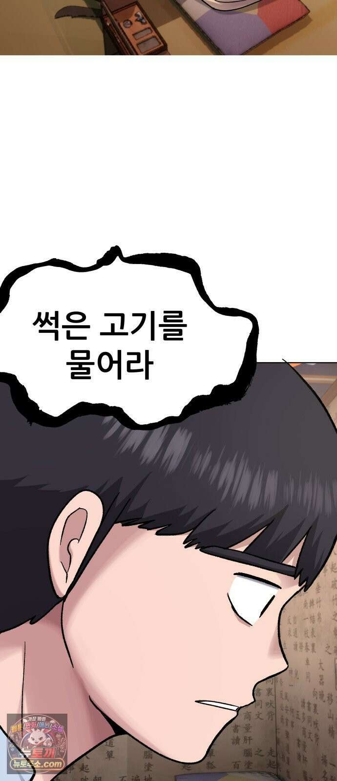 주차장 11． 썩은고기 57