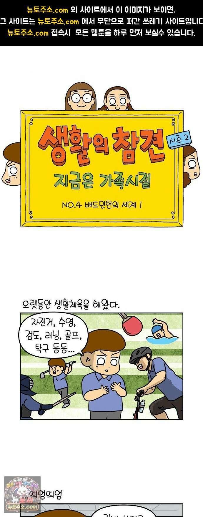 생활의 참견 2 : 지금은 가족시절 NO．4 배드민턴의 세계 1 1