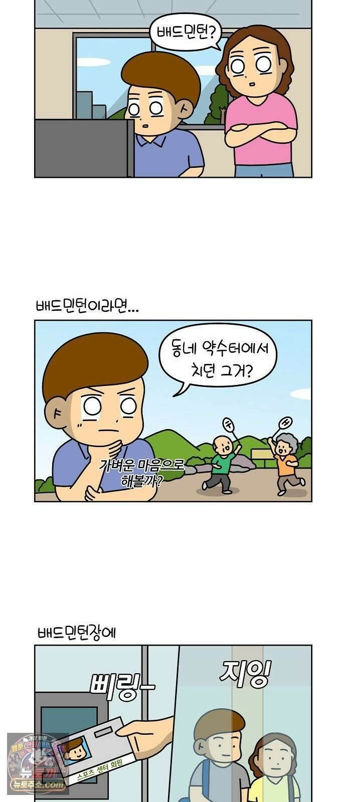 생활의 참견 2 : 지금은 가족시절 NO．4 배드민턴의 세계 1 4