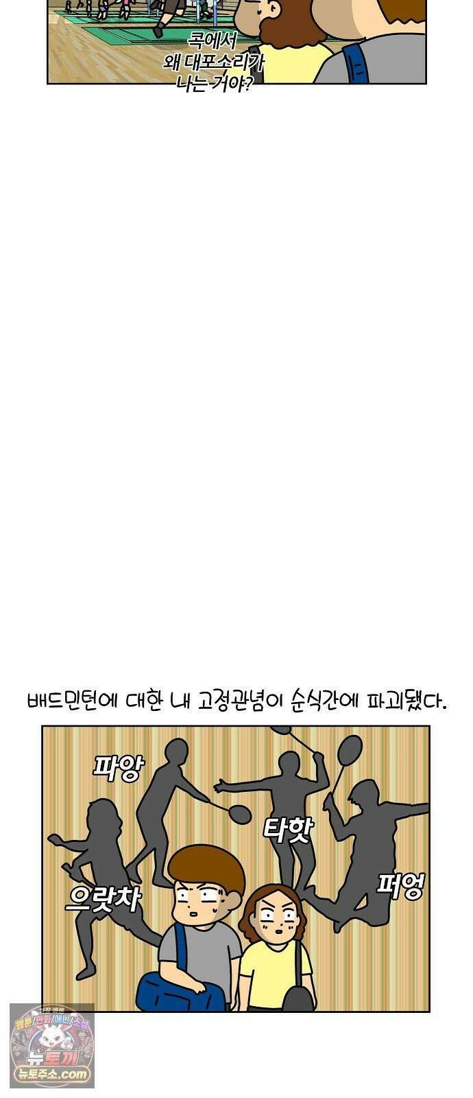 생활의 참견 2 : 지금은 가족시절 NO．4 배드민턴의 세계 1 6
