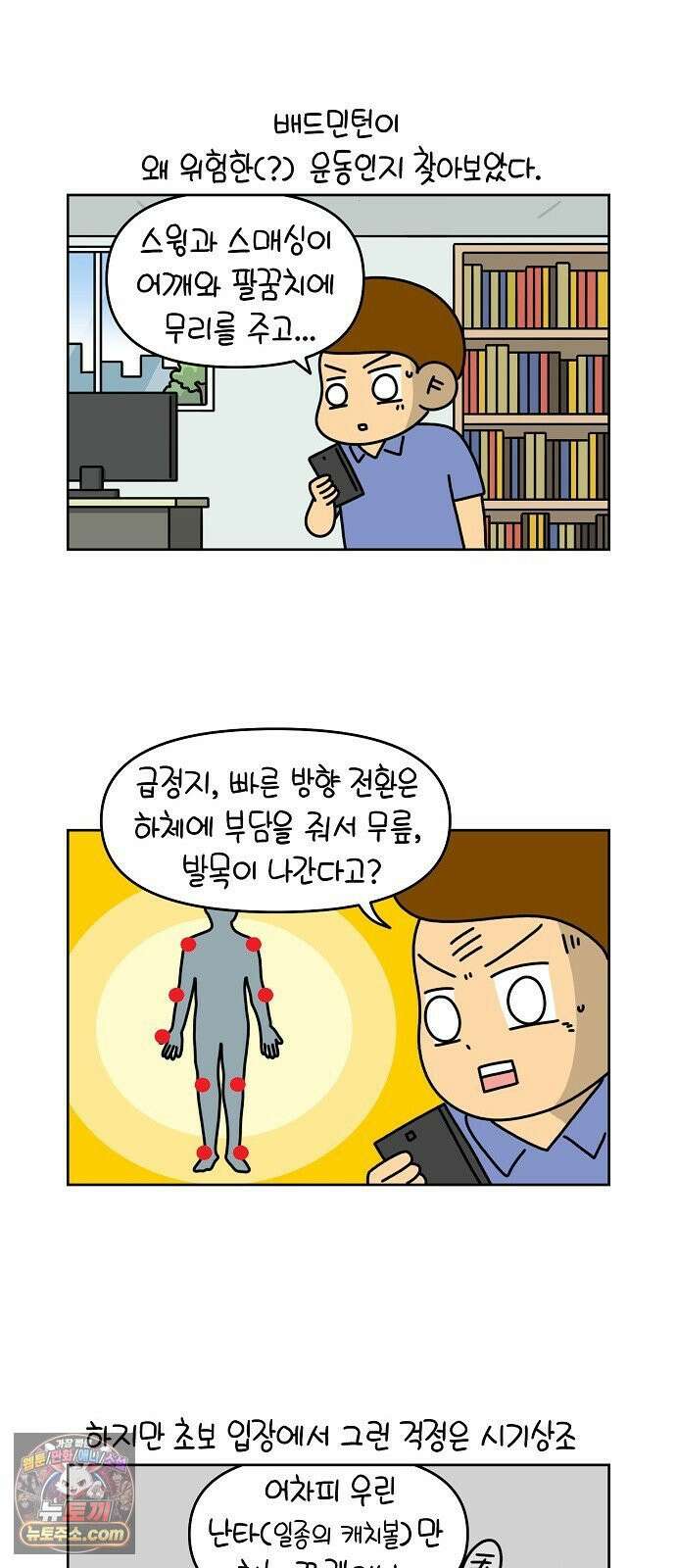 생활의 참견 2 : 지금은 가족시절 NO．4 배드민턴의 세계 1 9