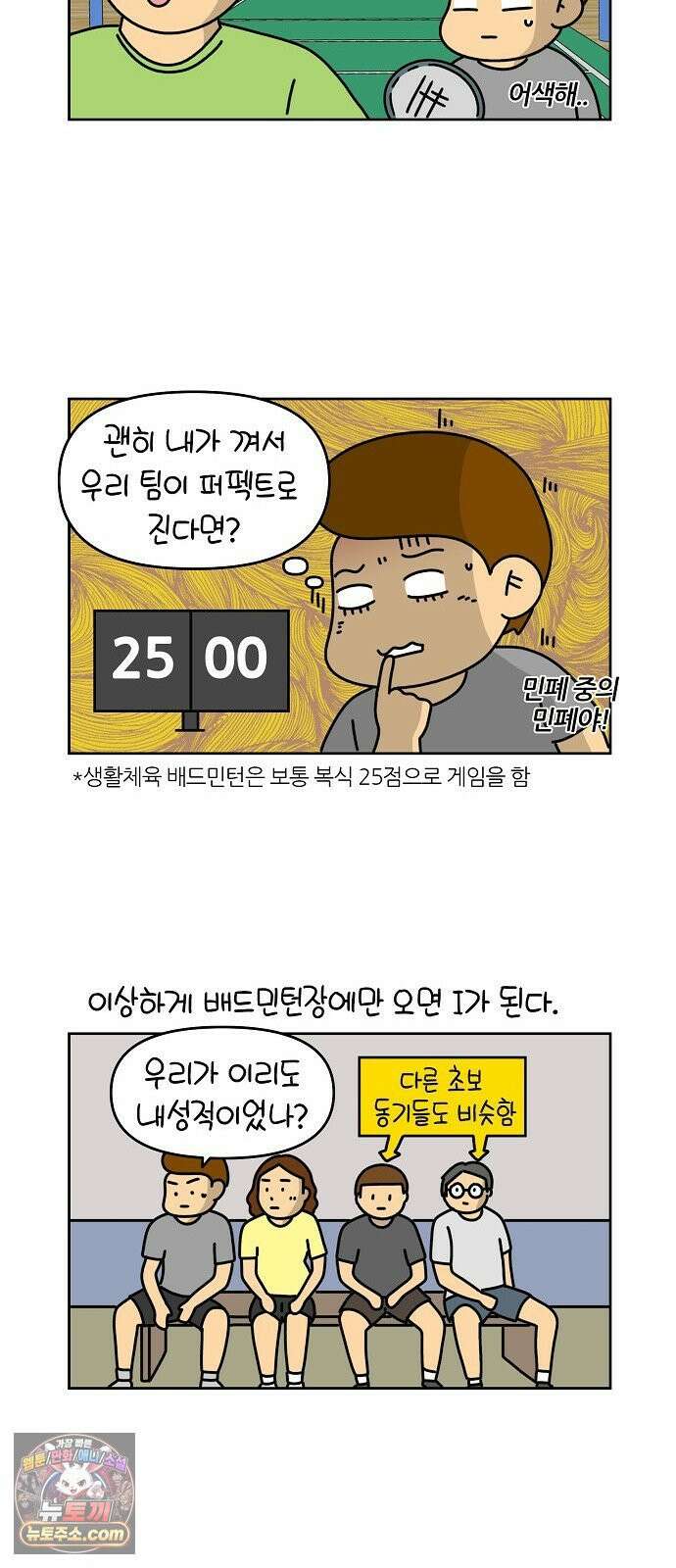 생활의 참견 2 : 지금은 가족시절 NO．4 배드민턴의 세계 1 13
