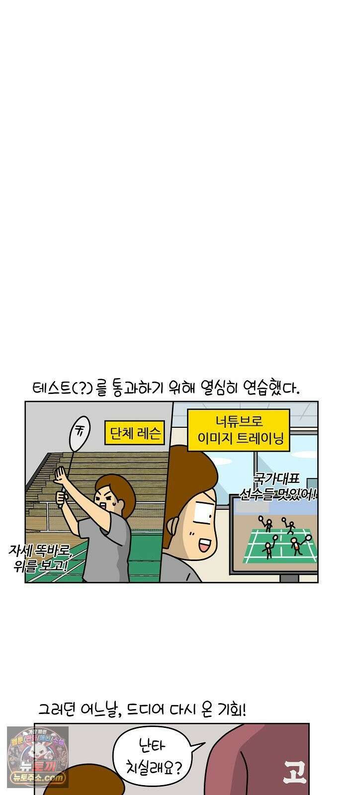 생활의 참견 2 : 지금은 가족시절 NO．4 배드민턴의 세계 1 17