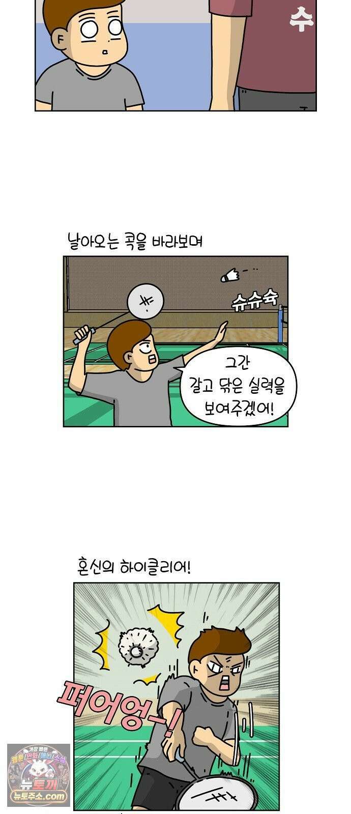 생활의 참견 2 : 지금은 가족시절 NO．4 배드민턴의 세계 1 18