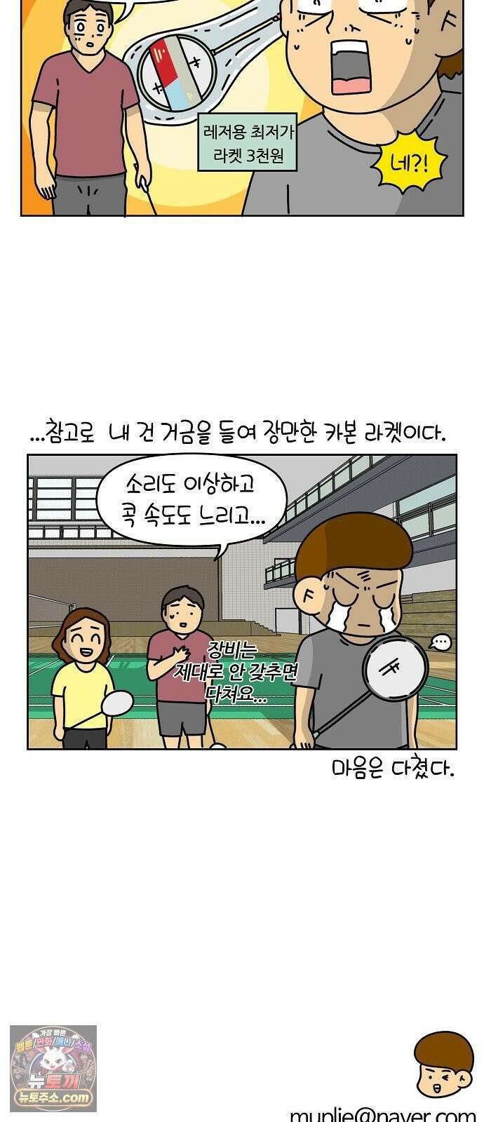 생활의 참견 2 : 지금은 가족시절 NO．4 배드민턴의 세계 1 22