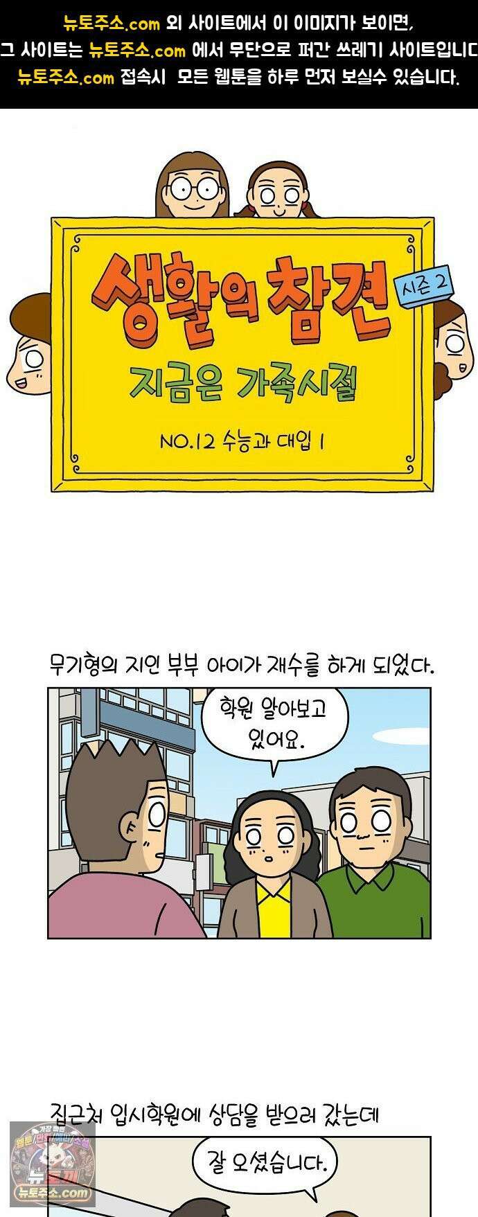 생활의 참견 2 : 지금은 가족시절 NO．12 수능과 대입 1 1