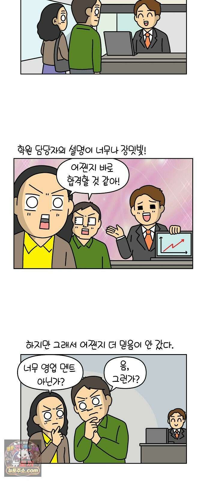 생활의 참견 2 : 지금은 가족시절 NO．12 수능과 대입 1 2