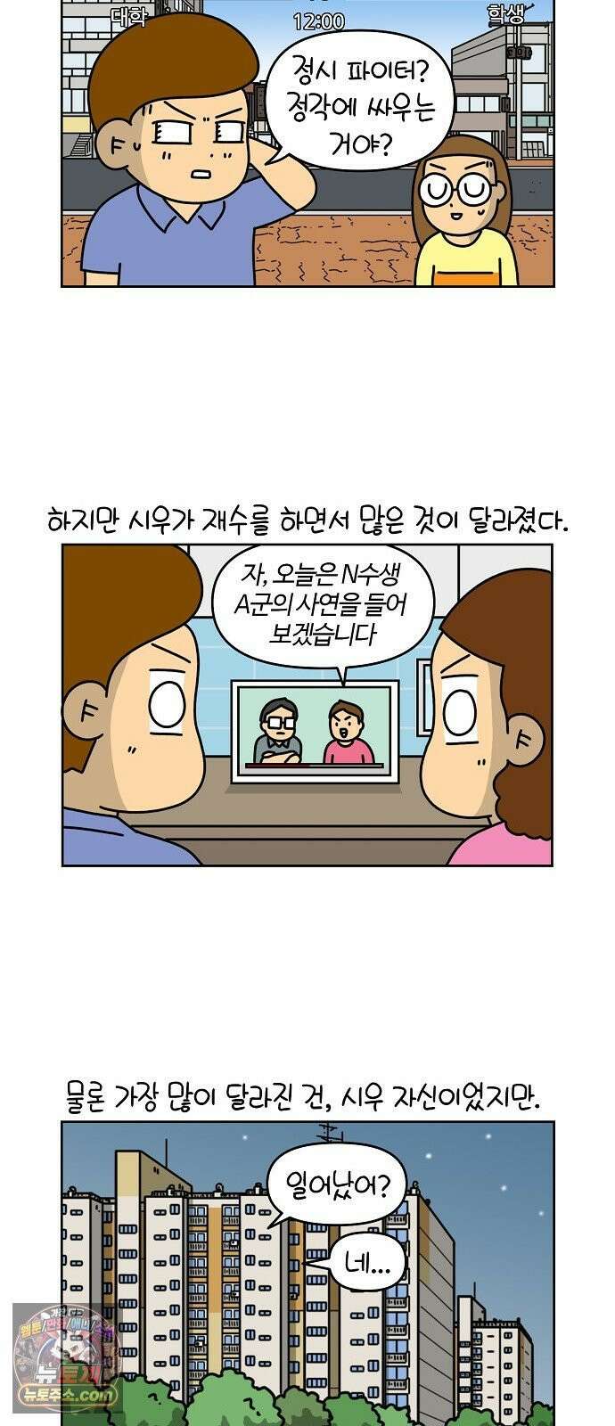 생활의 참견 2 : 지금은 가족시절 NO．12 수능과 대입 1 6
