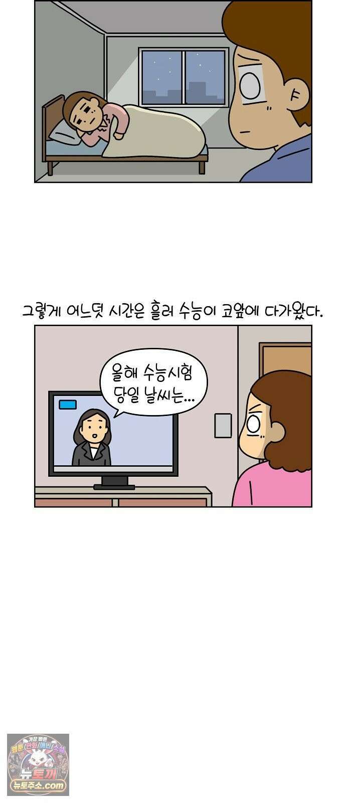 생활의 참견 2 : 지금은 가족시절 NO．12 수능과 대입 1 8