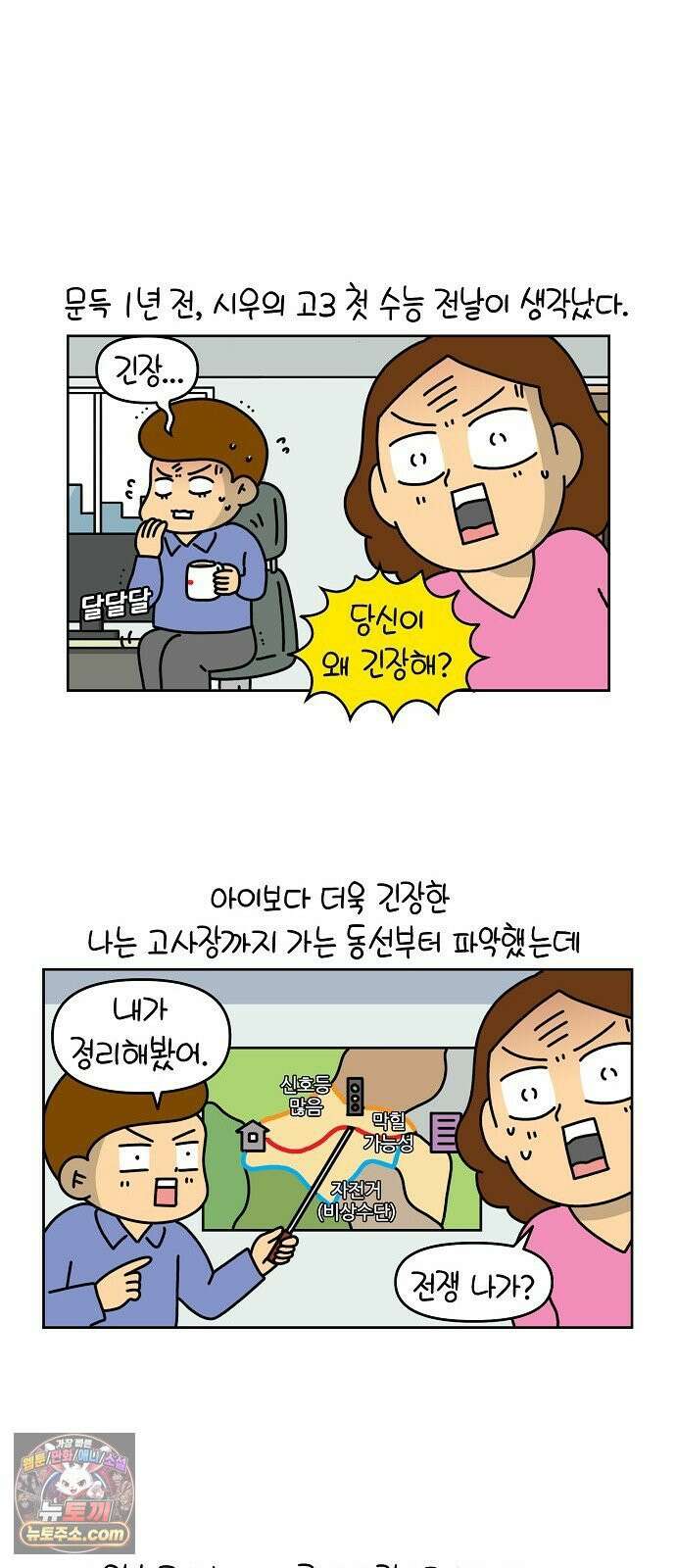 생활의 참견 2 : 지금은 가족시절 NO．12 수능과 대입 1 9