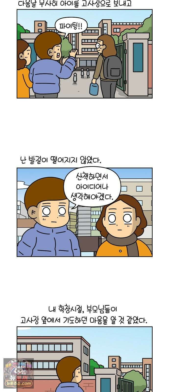생활의 참견 2 : 지금은 가족시절 NO．12 수능과 대입 1 10