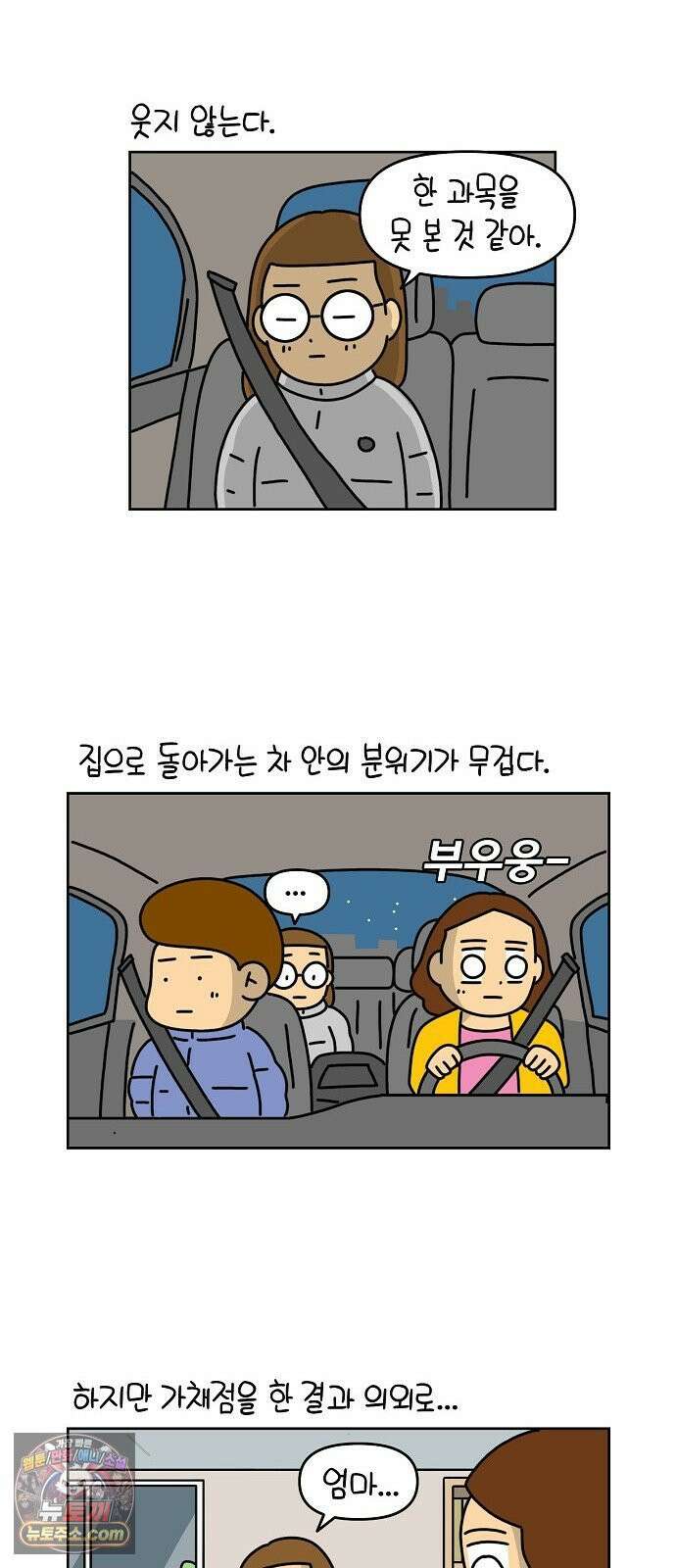 생활의 참견 2 : 지금은 가족시절 NO．12 수능과 대입 1 16