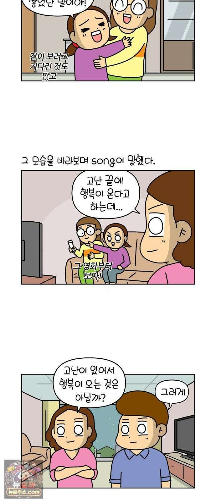 생활의 참견 2 : 지금은 가족시절 NO．12 수능과 대입 1 19