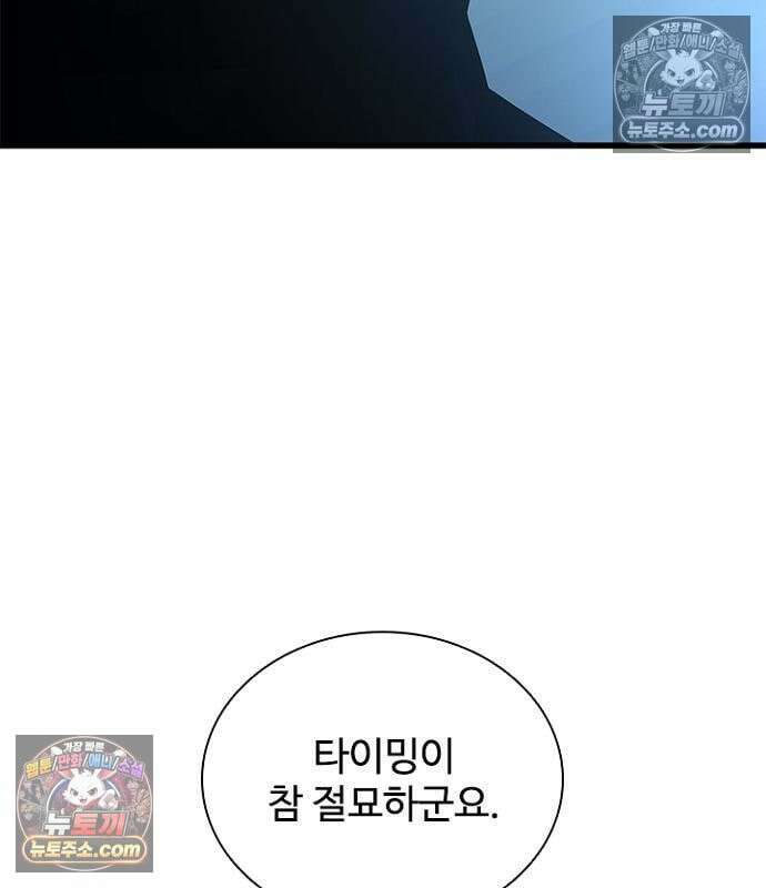 빌런투킬 237화 14