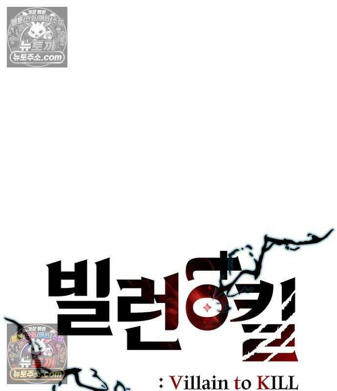 빌런투킬 237화 34