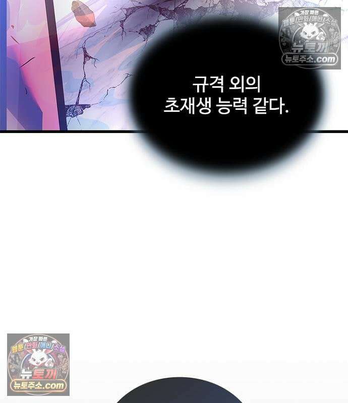 빌런투킬 237화 141