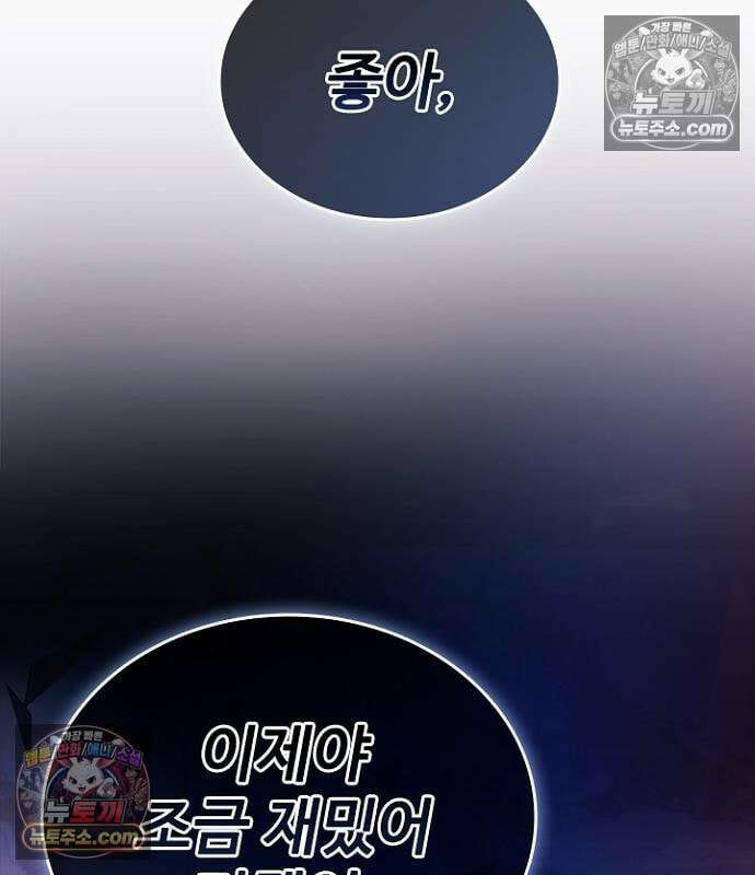 빌런투킬 237화 142