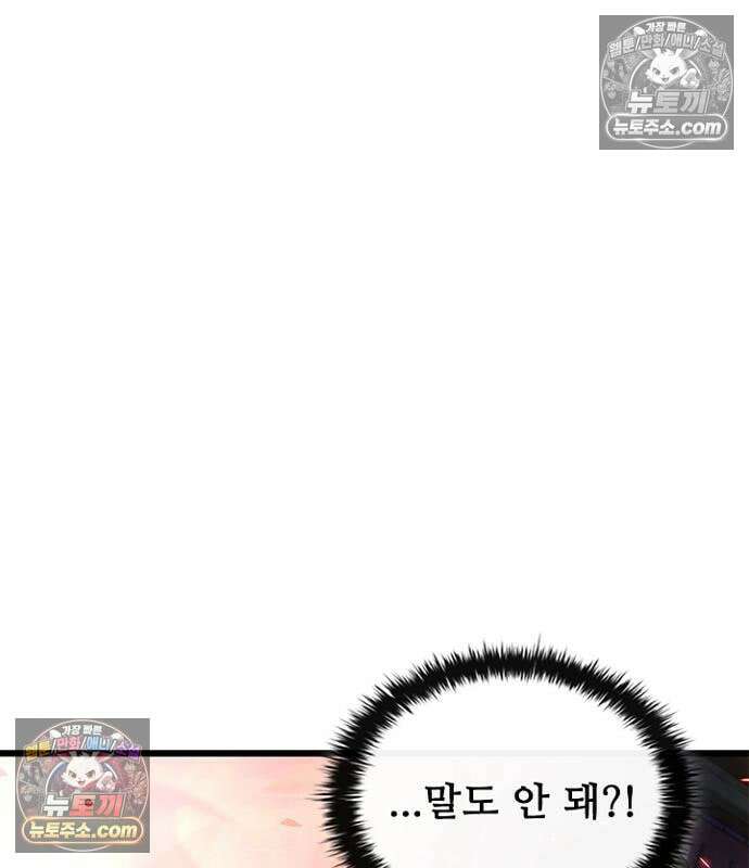 빌런투킬 237화 158