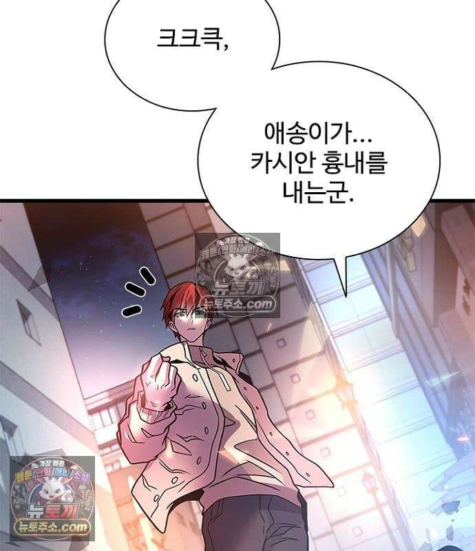 빌런투킬 237화 173