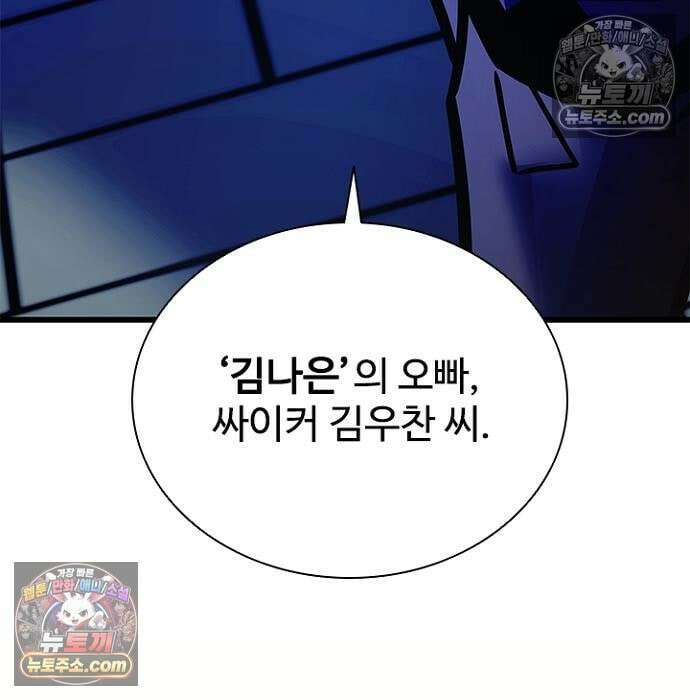 빌런투킬 237화 209