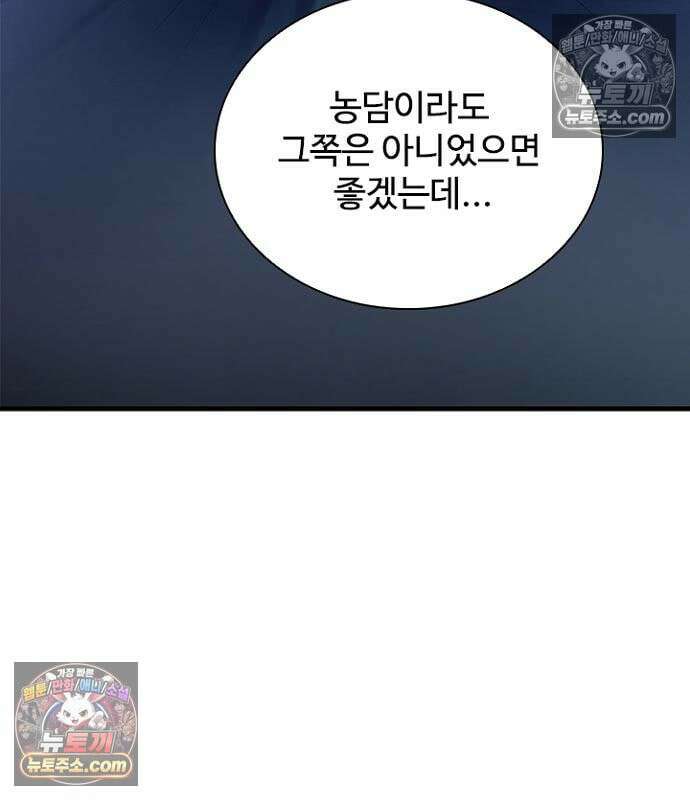 빌런투킬 237화 216