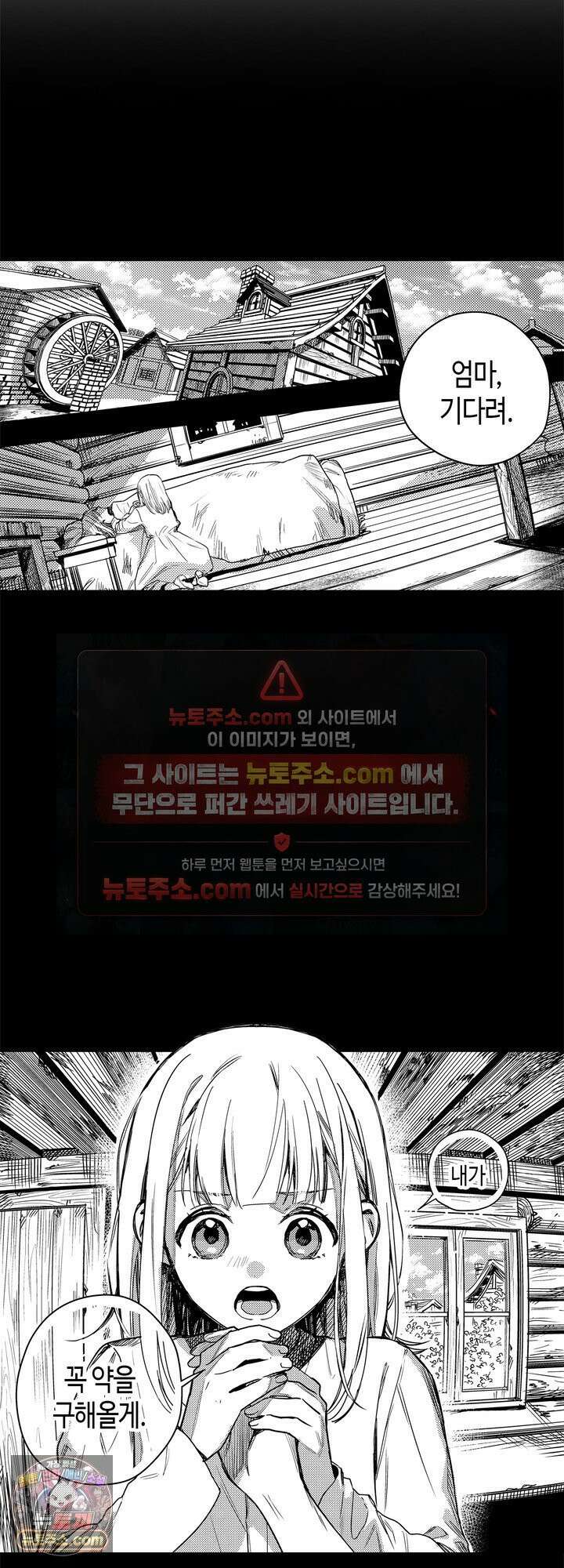 세계관 최강 마법사의 사랑스러운 딸이 되겠습니다 45화 2