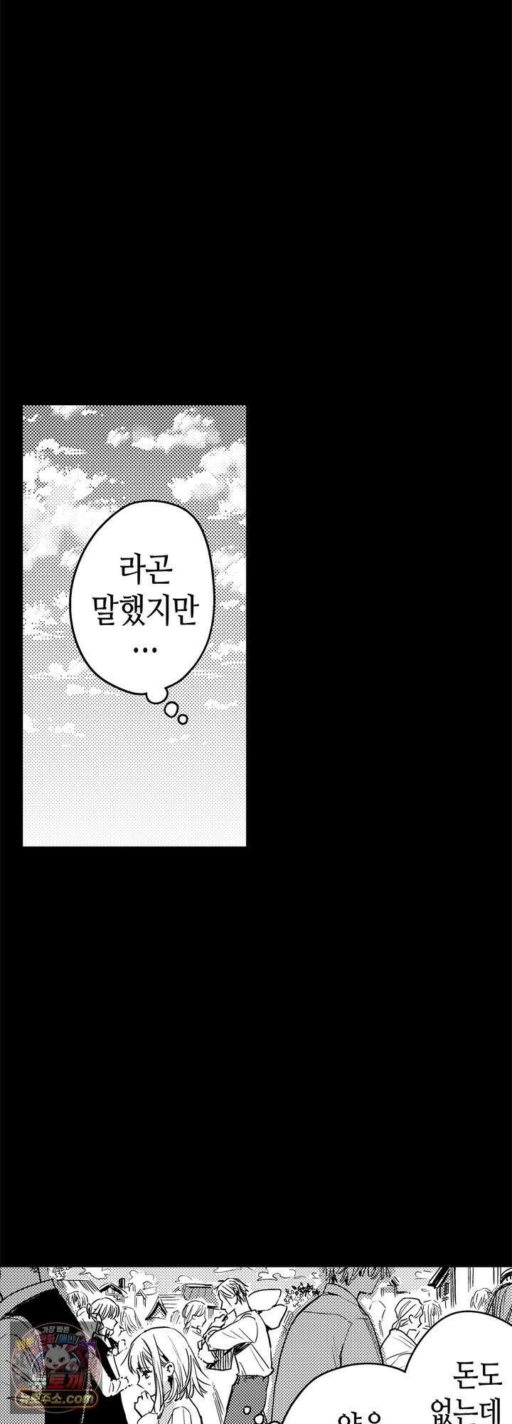 세계관 최강 마법사의 사랑스러운 딸이 되겠습니다 45화 3