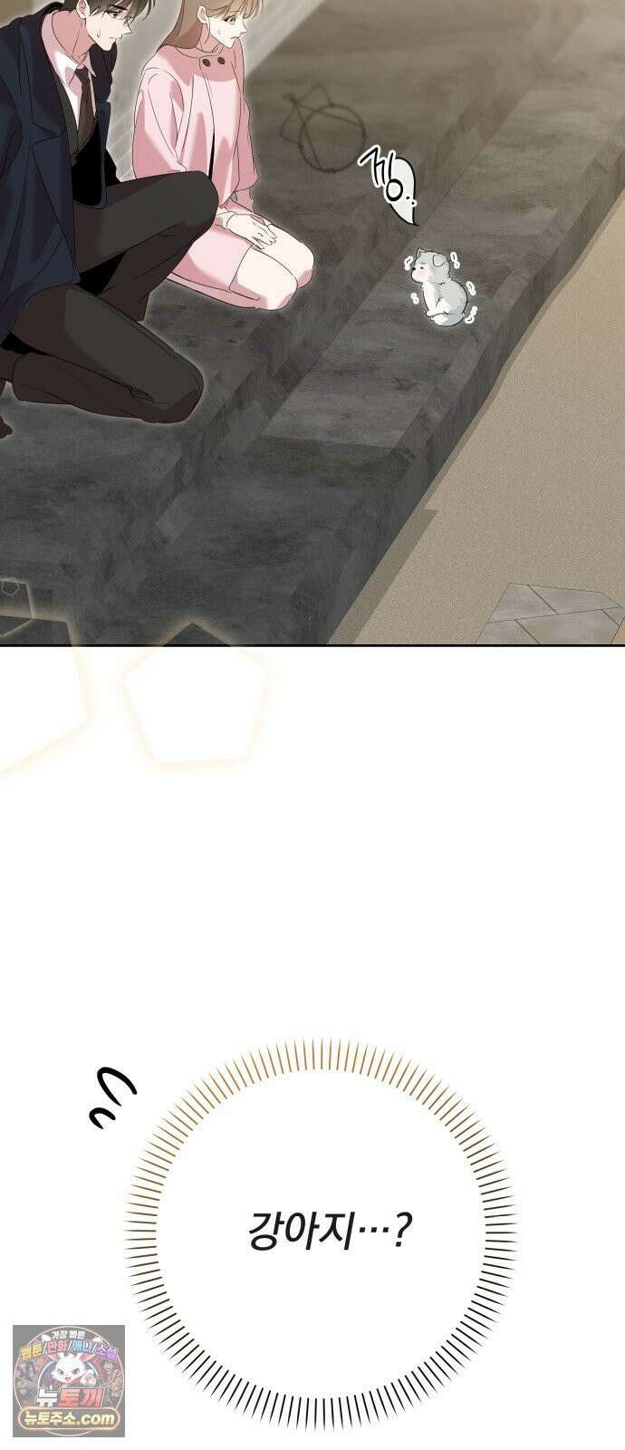 육아부터 하는 연애 16화 2