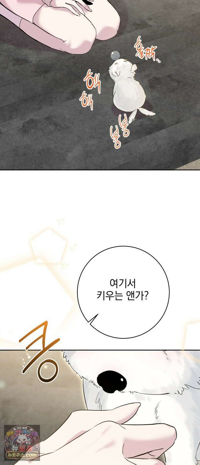 육아부터 하는 연애 16화 4