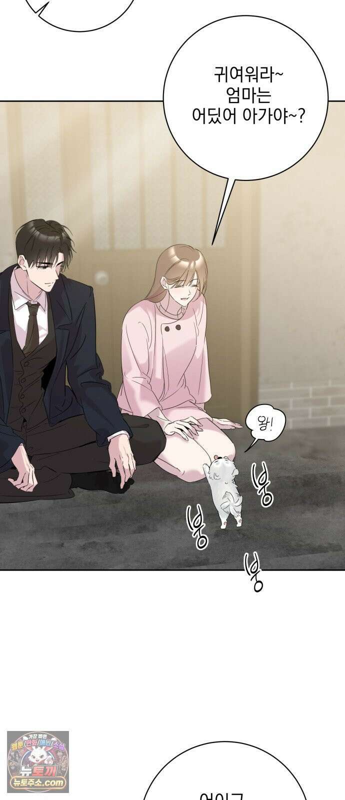 육아부터 하는 연애 16화 6