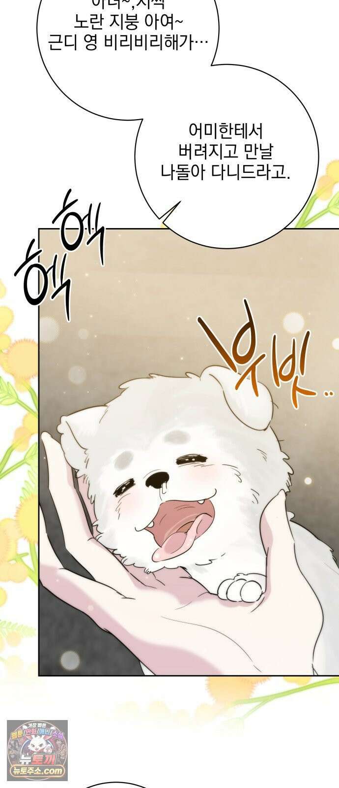 육아부터 하는 연애 16화 8