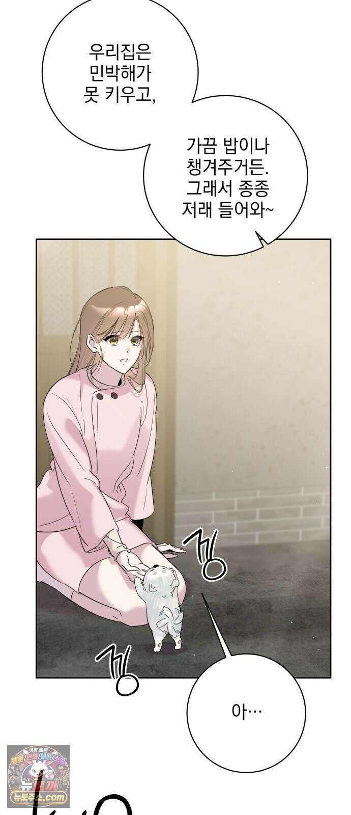 육아부터 하는 연애 16화 9