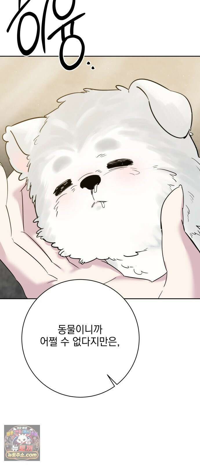 육아부터 하는 연애 16화 10