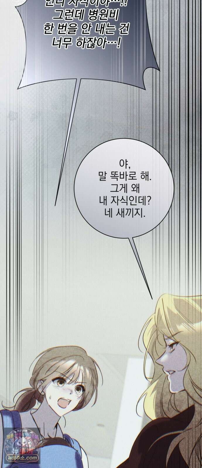 육아부터 하는 연애 16화 12
