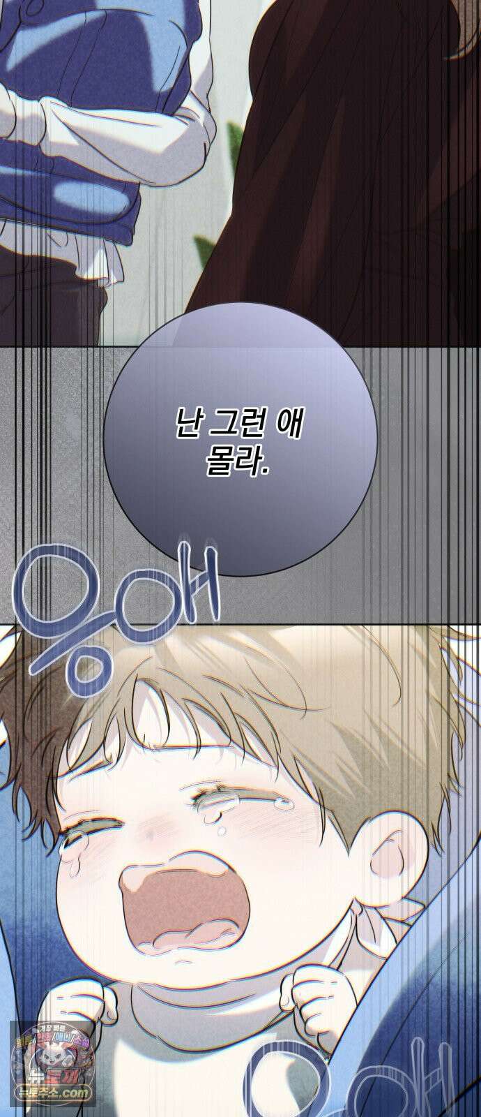 육아부터 하는 연애 16화 13