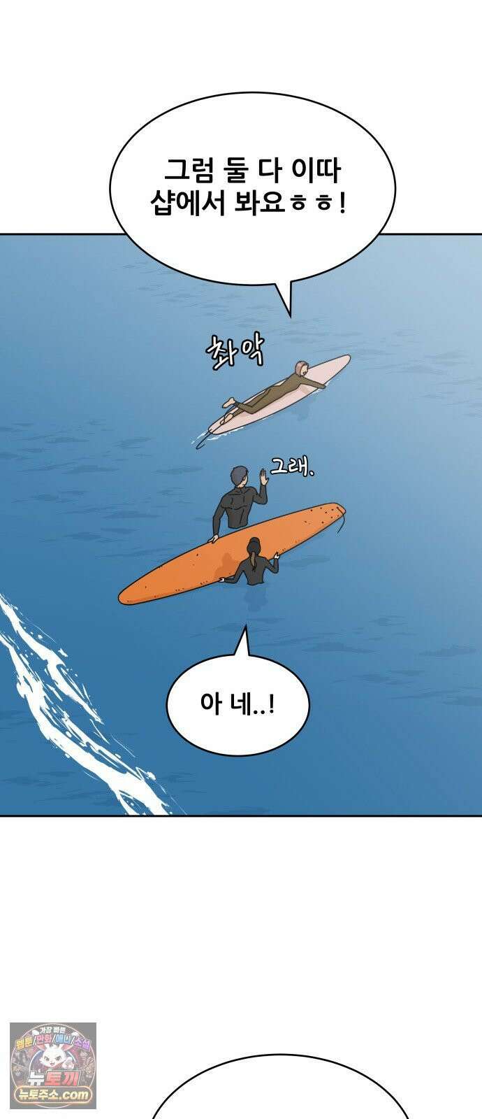 써니서프 4화 35