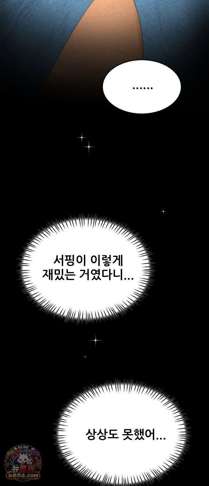 써니서프 4화 46