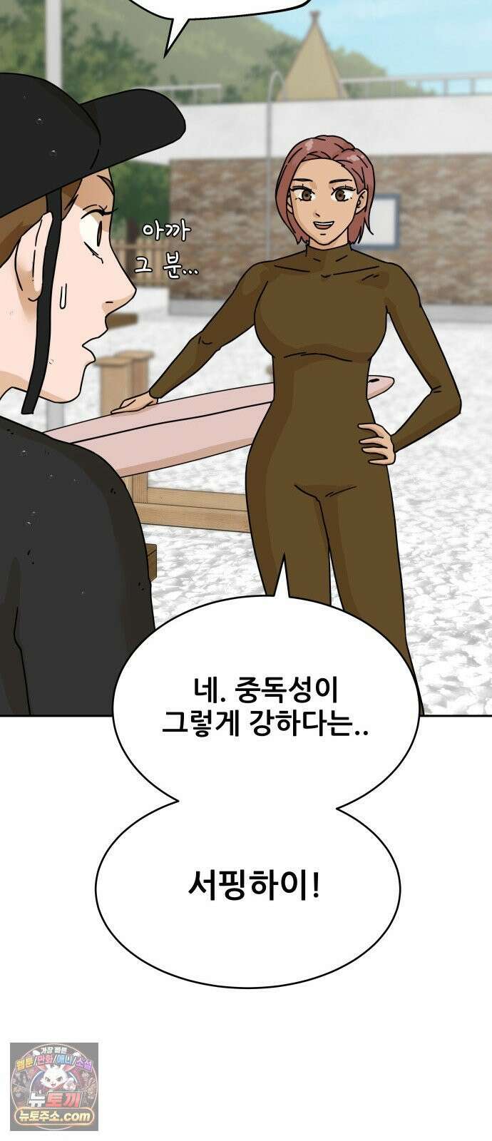 써니서프 4화 49