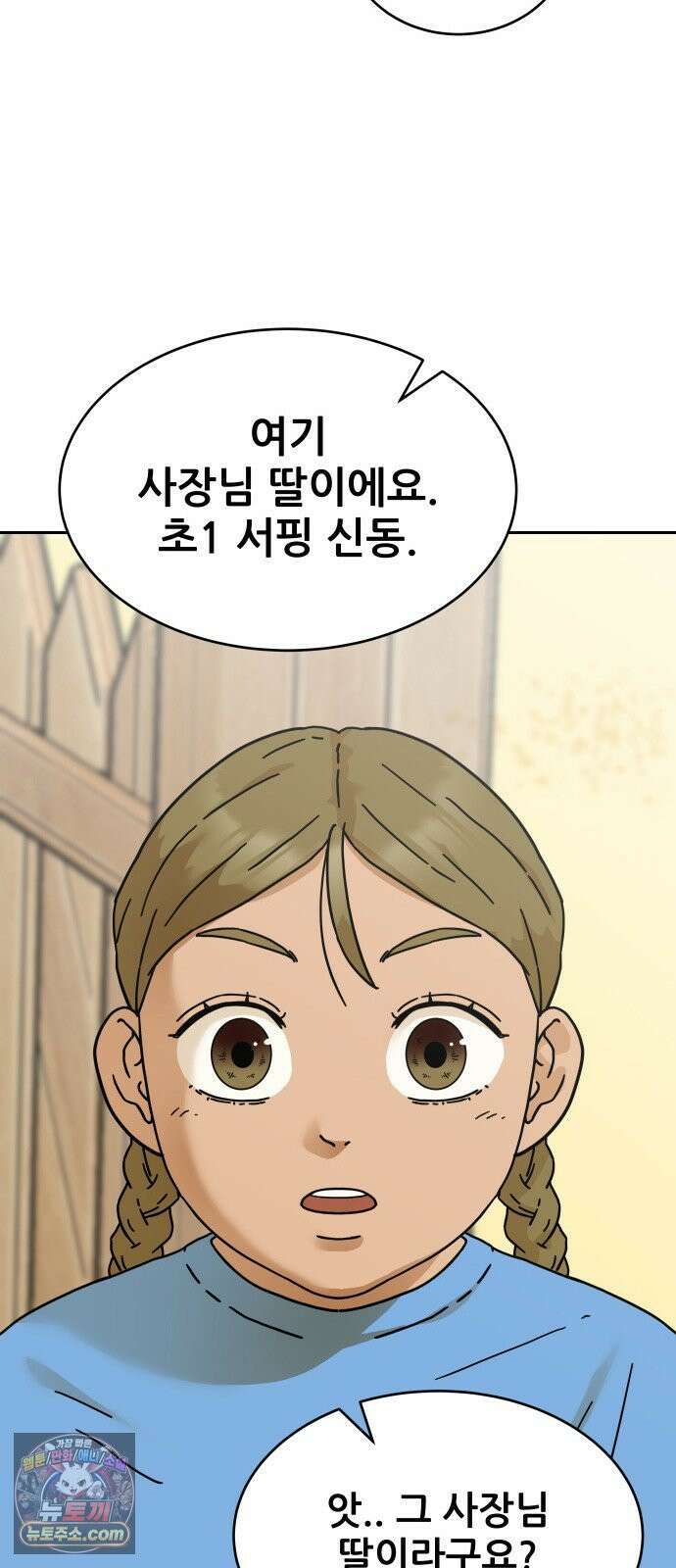 써니서프 4화 59