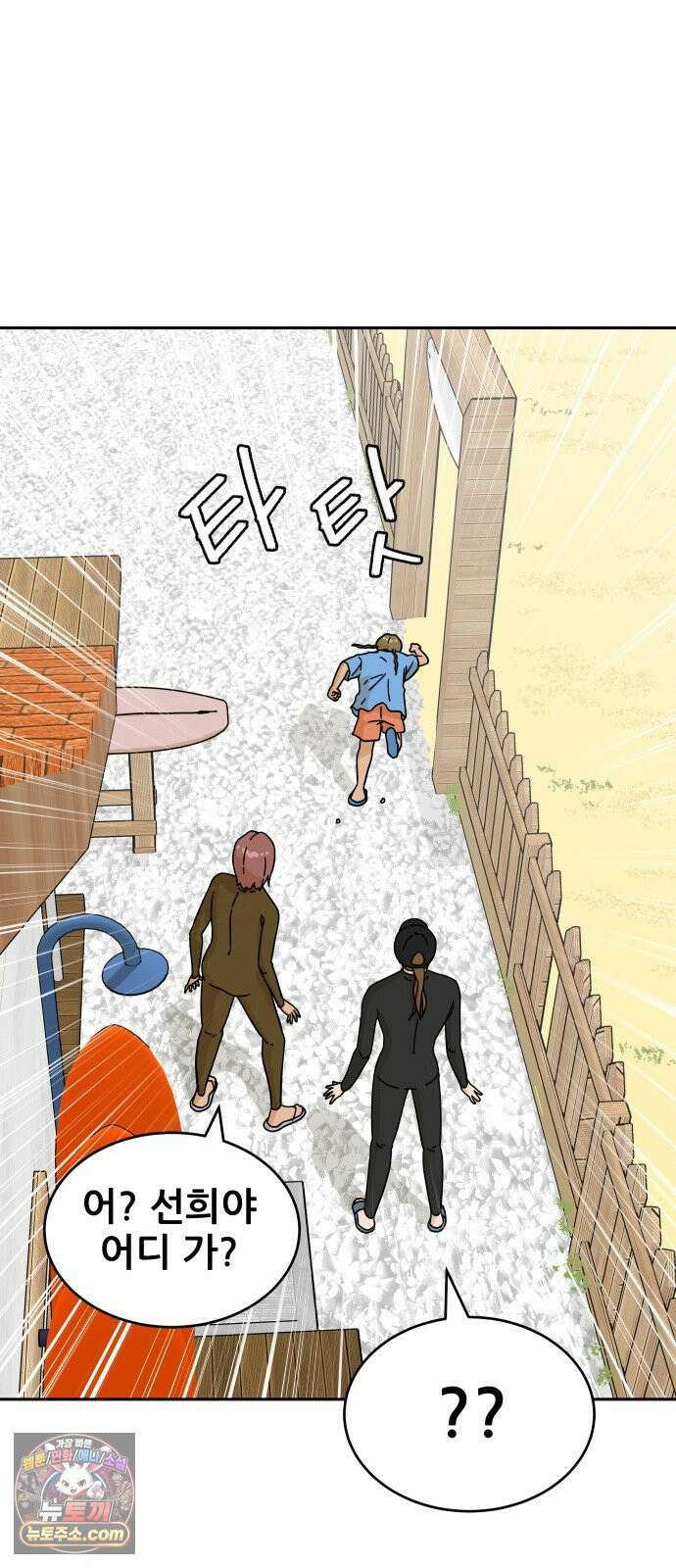 써니서프 4화 66