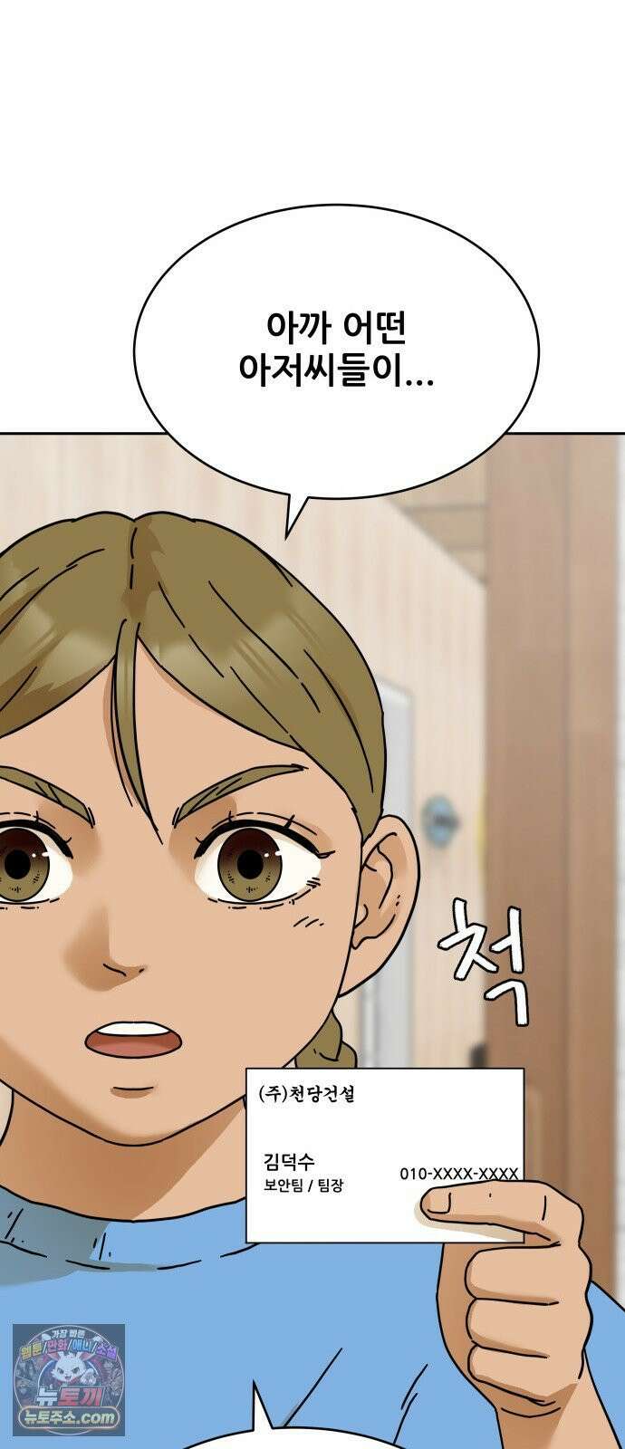 써니서프 4화 80