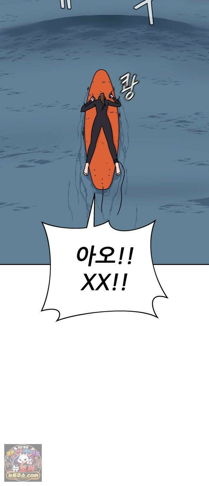 써니서프 13화 8