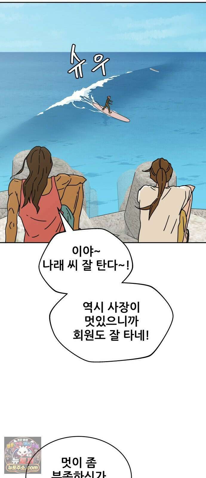 써니서프 13화 12
