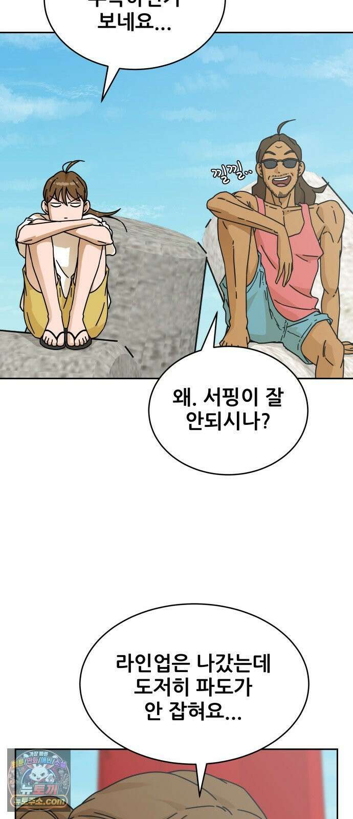 써니서프 13화 13